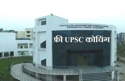 सिविल सेवा परीक्षा की तैयारी के लिए जामिया फ्री कोचिंग में दाखिले की अधिसूचना जारी