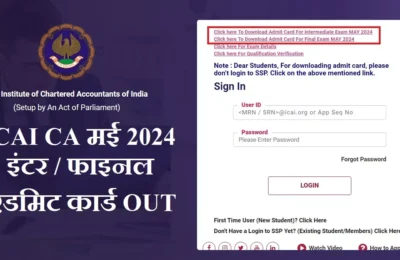 सीए फाइनल और इंटर मई परीक्षाओं के लिए प्रवेश पत्र ICAI ने जारी किए, एग्जाम 2 मई से