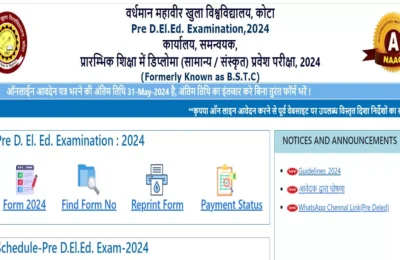 राजस्थान प्री डीएलएड प्रवेश परीक्षा के लिए आवेदन शुरू, 31 मई तक भरा जा सकता है फॉर्म