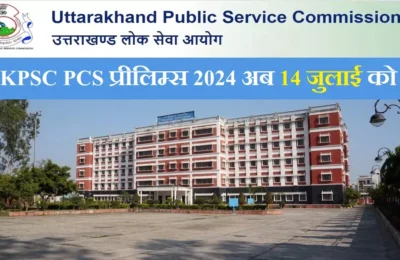 उत्तराखण्ड पीसीएस प्रारंभिक परीक्षा स्थगित, 7 नहीं अब 14 जुलाई को होगा प्रीलिम्स
