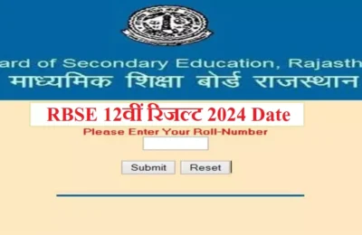 आज नहीं राजस्थान बोर्ड 12वीं के नतीजे इस तारीख तक; जानें विज्ञान, वाणिज्य और कला वर्गों के रिजल्ट Dates