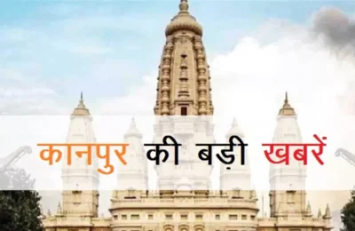 दिल्ली को पीछे छोड़कर कानपुर बना इस मामले में नंबर वन, स्थानीय लोगों को मिली यह बड़ी राहत