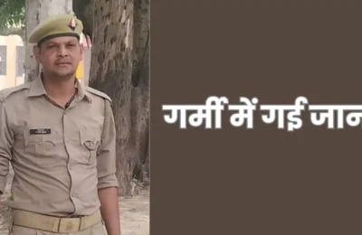 चुनाव ड्यूटी करने प्रतापगढ़ गया था सिपाही, गर्मी में हालत बिगड़ी- तुरंत चली गई जान