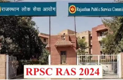 राजस्थान सिविल सेवा प्रारंभिक परीक्षा स्थगित, 26 मई नहीं अब 16 जून को होगा प्रीलिम्स