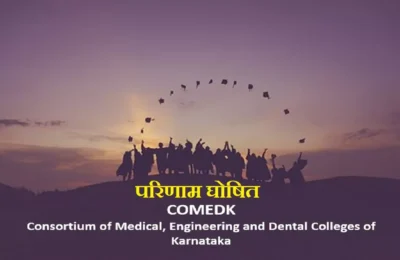 घोषित हुए कर्नाटक मेडिकल, इंजीनियरिंग, डेंटल प्रवेश परीक्षा के नतीजे, comedk.org पर करें चेक