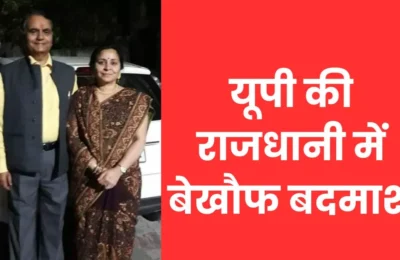 लखनऊ में दिल दहला देने वाली वारदात, रिटायर्ड DM के घर में घुसे बदमाश- लूट के बाद पत्नी की हत्या