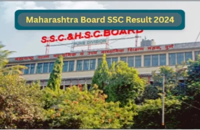 महाराष्ट्र बोर्ड रिजल्ट 27 मई को 1 बजे होगा घोषित, नोटिफिकेशन जारी