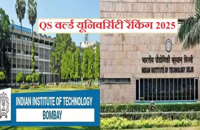 आइआइटी बॉम्बे का देश में पहला स्थान बरकरार, आइआइटी दिल्ली दूसरे नंबर पर, जानें भारतीय संस्थानों की वैश्विक रैंकिंग