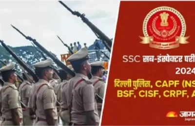दिल्ली पुलिस व CAPFs SI भर्ती परीक्षा के लिए एग्जाम सिटी, डेट एवं टाइम की डिटेल जारी, ऐसे करें चेक