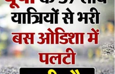 उत्तर प्रदेश: यूपी से पुरी जा रही बस हादसे में चार लोगों की मौत, जबकि 30 लोग घायल