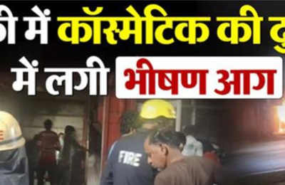 उत्तराखंड के रुड़की की मंगलौर कोतवाली क्षेत्र के लंढोरा में एक कॉस्मेटिक की दुकान में आग लगने से आसपास के क्षेत्र में हड़कंप मच गया