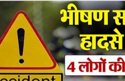शादी समारोह से लौट रहा था परिवार, हादसे में 4 लोगों की मौत