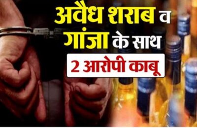 अल्मोड़ा: अवैध शराब व गांजा के साथ 2 आरोपी गिरफ्तार