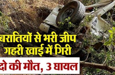 उत्तराखंड के चंपावत जिले में गहरी खाई में गिरी बरातियों से भरी जीप