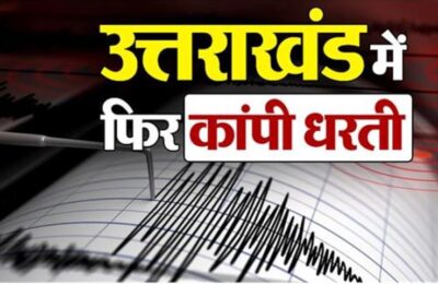 उत्तराखंड के पिथौरागढ़ में महसूस किए गए भूकंप के हल्के झटके