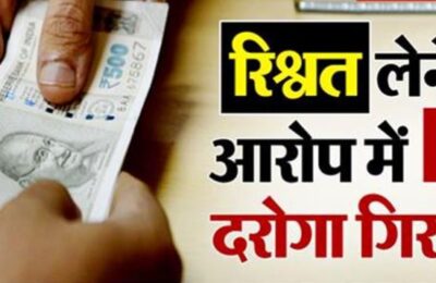 देहरादून: दरोगा को 20 हजार रुपये रिश्वत लेने के आरोप में किया गिरफ्तार