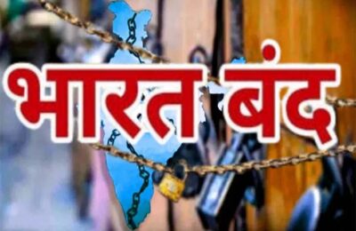 देशभर में भारत बंद का व्यापक प्रभाव यह हड़ताल 10 केंद्रीय ट्रेड यूनियनों और किसान संगठनों के संयुक्त मंच द्वारा बुलाई गई