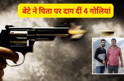 मोदीनगर में रिश्तों का खून, बेटे ने पिता को गोली मारकर उतारा मौत के घाट